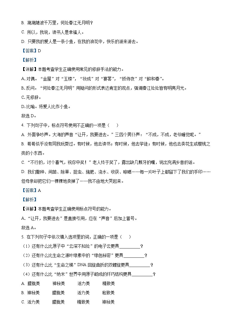 2024年江西省高等职业教育分类考试招生中职升学考试公共基础语文试题 （解析版）第2页