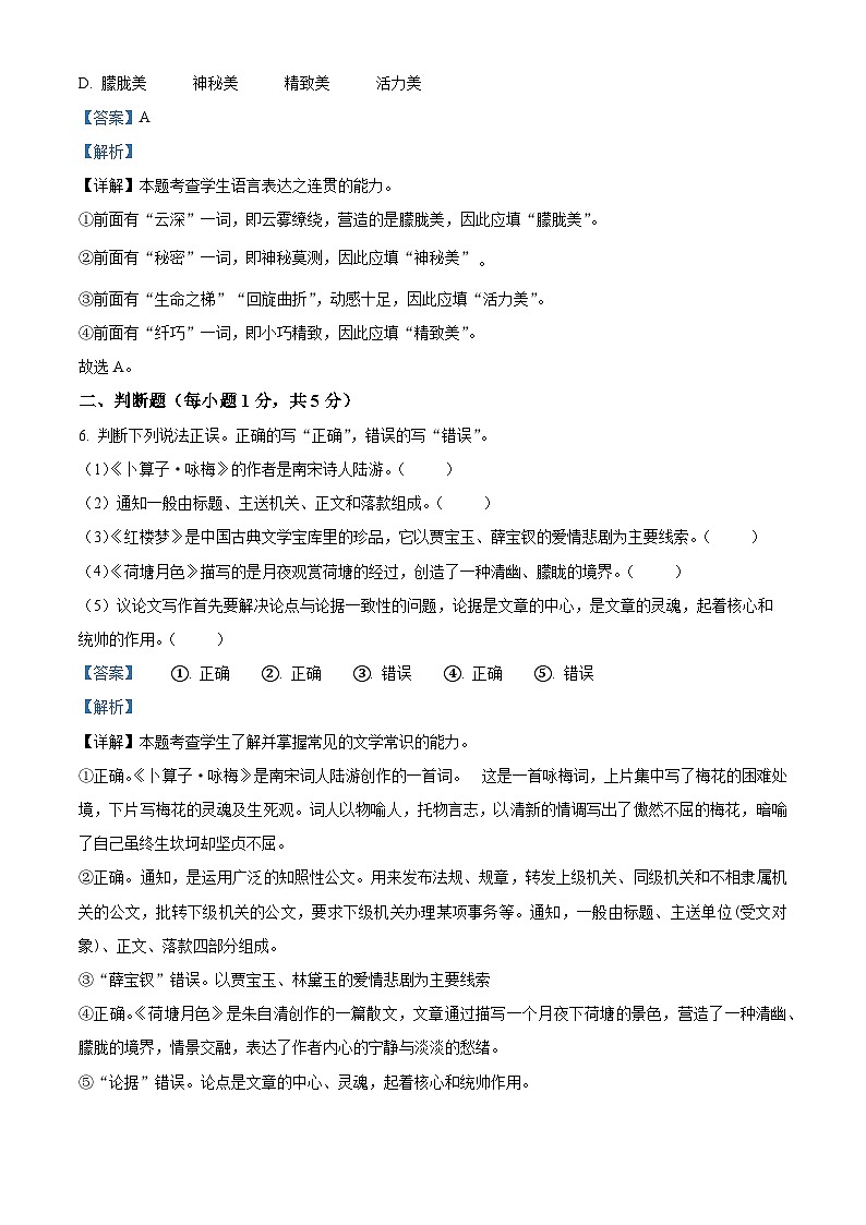 2024年江西省高等职业教育分类考试招生中职升学考试公共基础语文试题 （解析版）第3页