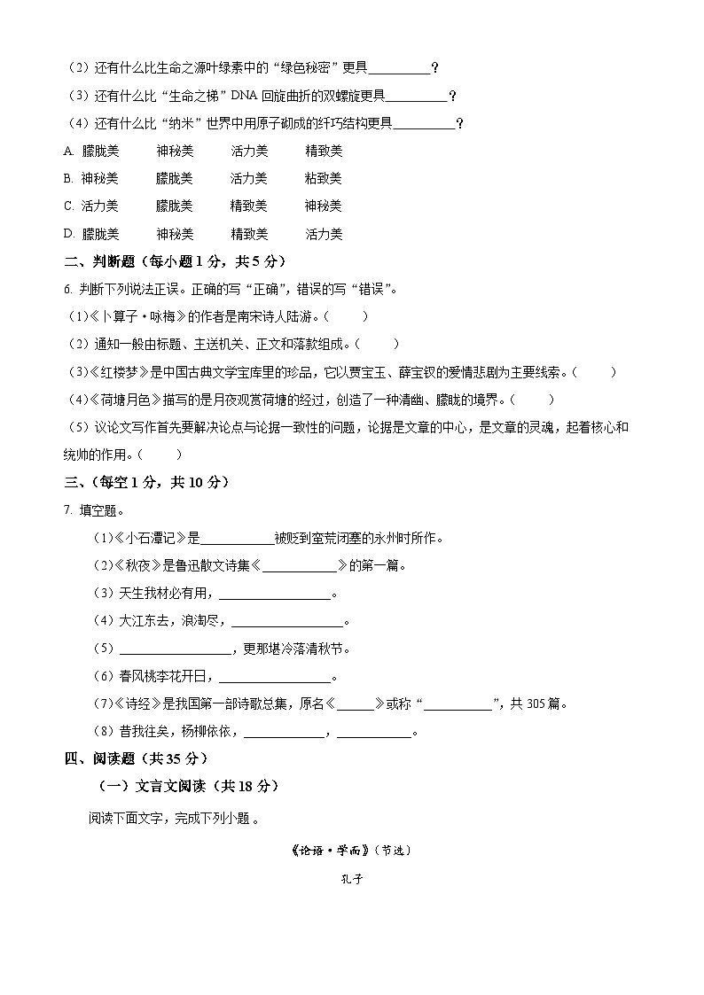 2024年江西省高等职业教育分类考试招生中职升学考试公共基础语文试题 （原卷版）第2页