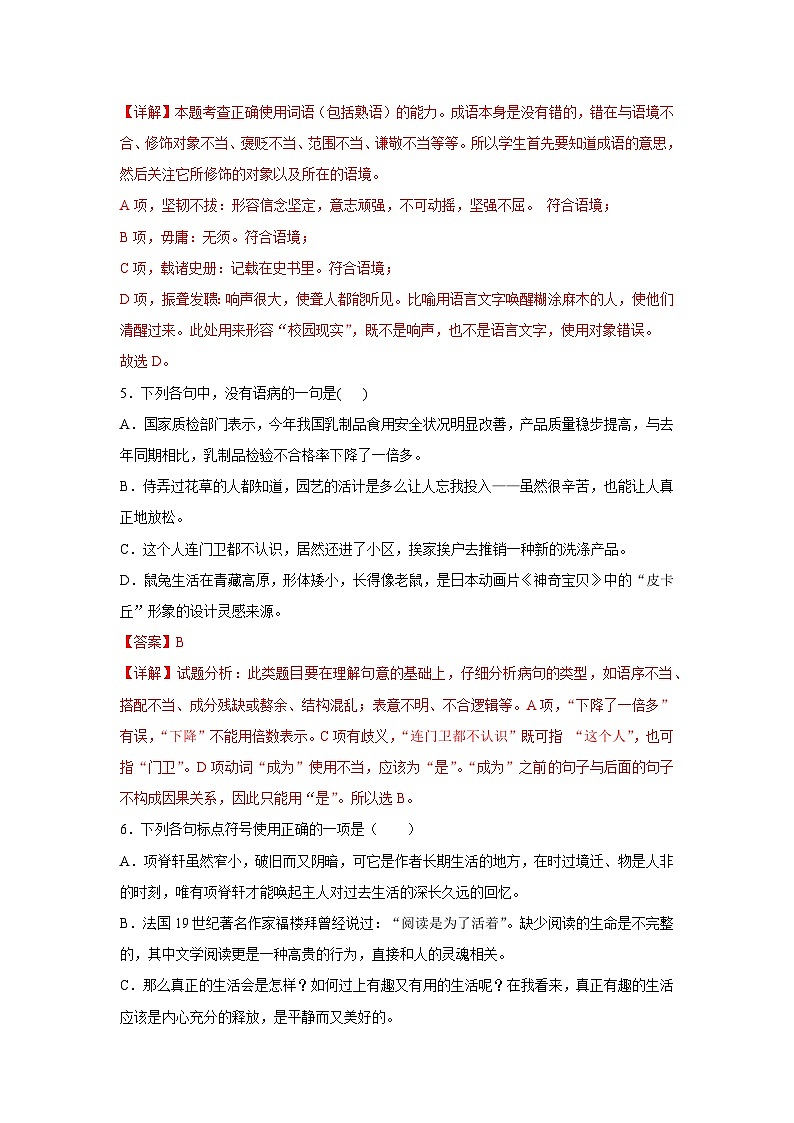 对口升学语文模拟试卷（1）-江西省（解析版）第3页