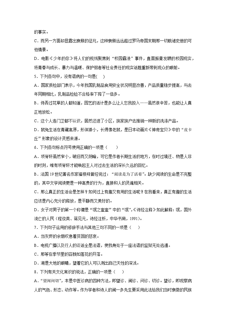 对口升学语文模拟试卷（1）-江西省（原卷版）第2页