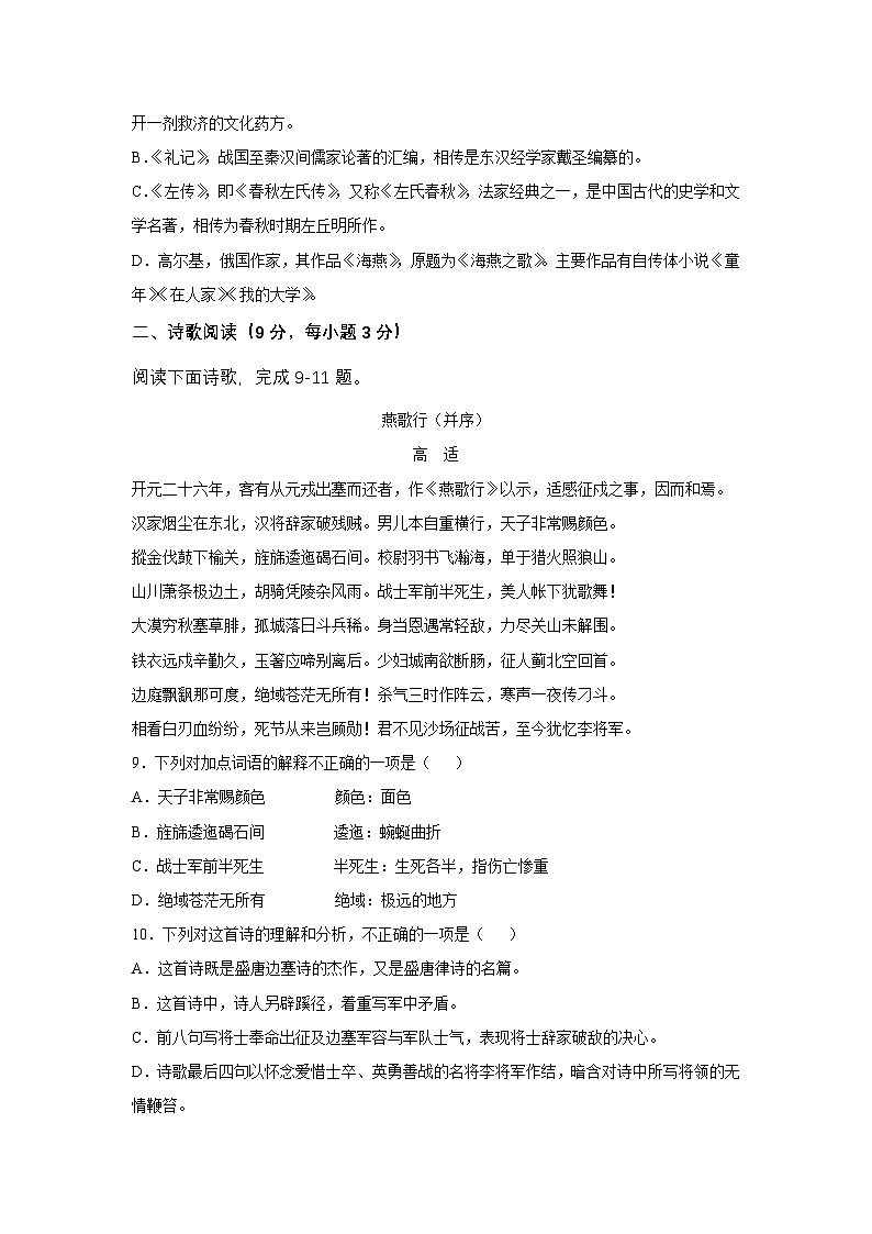 对口升学语文模拟试卷（1）-江西省（原卷版）第3页