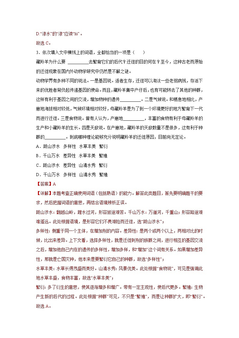 对口升学语文模拟试卷（2）-江西省（解析版）第2页