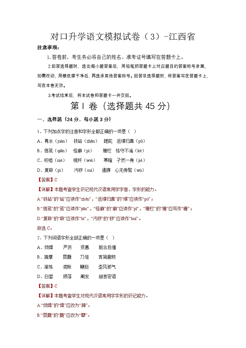 对口升学语文模拟试卷（3）-江西省（解析版）第1页