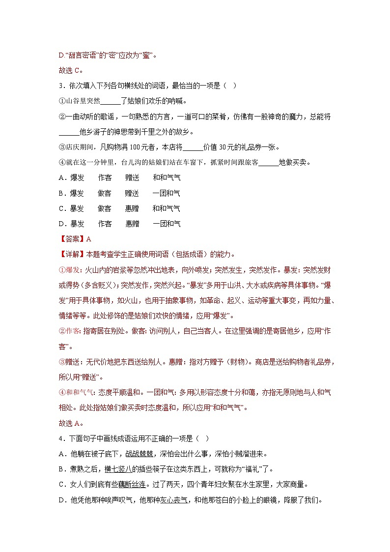 对口升学语文模拟试卷（3）-江西省（解析版）第2页