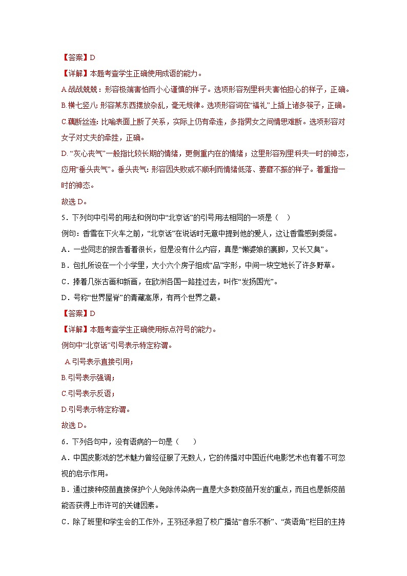 对口升学语文模拟试卷（3）-江西省（解析版）第3页