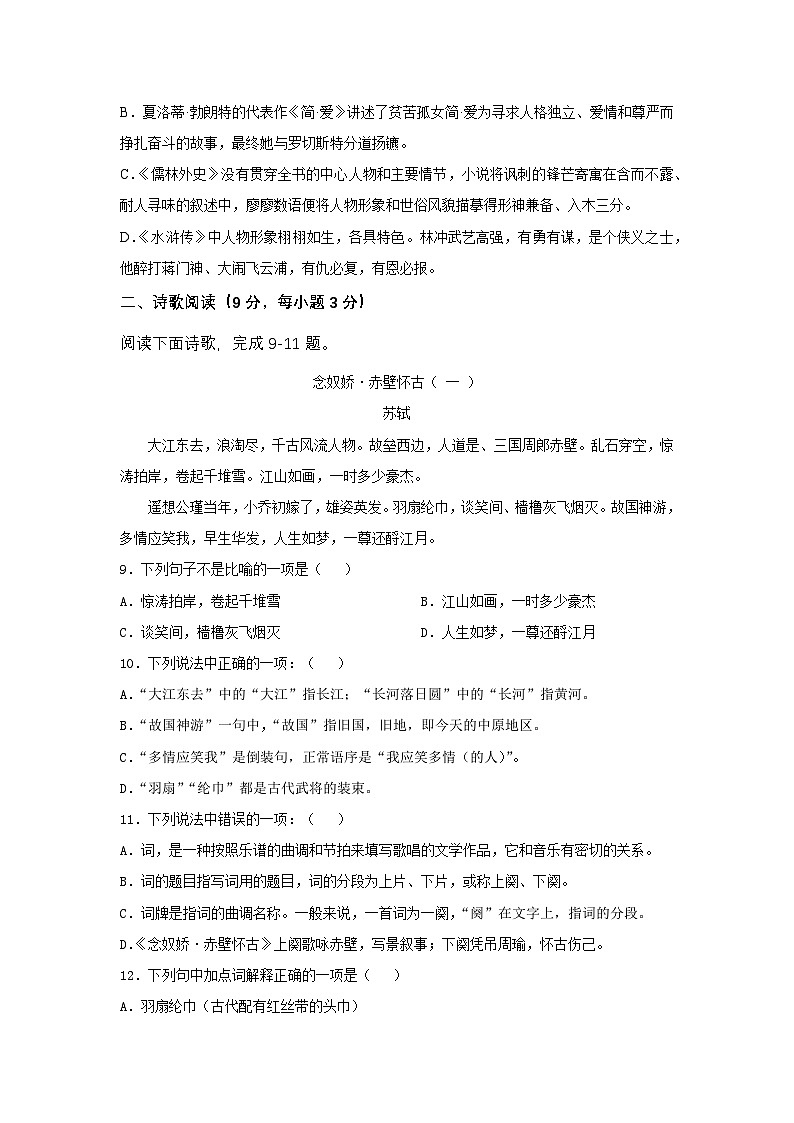对口升学语文模拟试卷（3）-江西省 (原卷版)第3页
