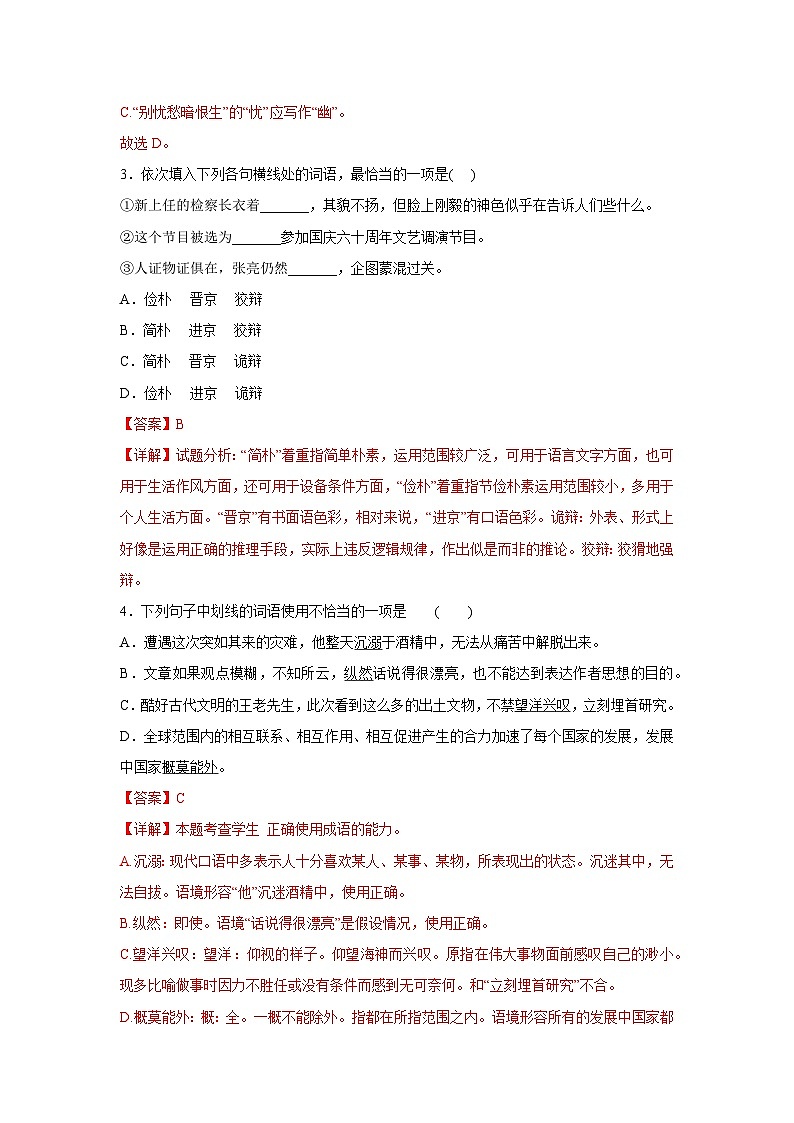 对口升学语文模拟试卷（4）-江西省（解析版）第2页