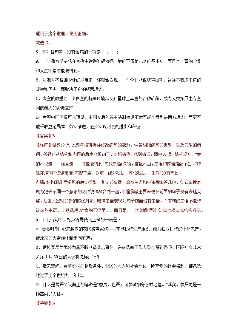 对口升学语文模拟试卷（4）-江西省（解析版）第3页