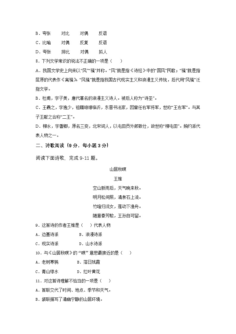 对口升学语文模拟试卷（4）-江西省（原卷版）第3页