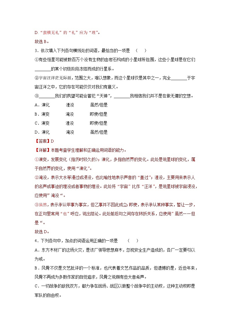 对口升学语文模拟试卷（5）-江西省（解析版）第2页