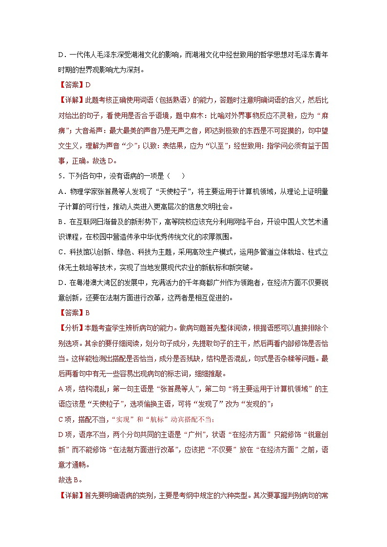 对口升学语文模拟试卷（5）-江西省（解析版）第3页