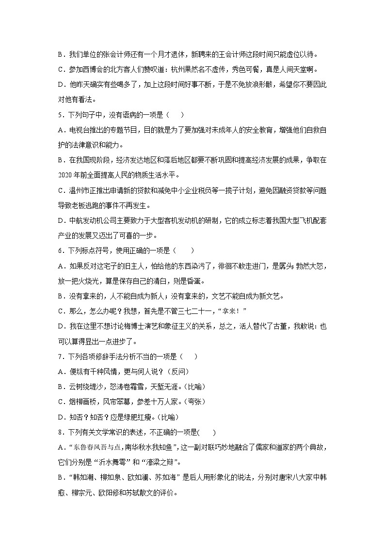 对口升学语文模拟试卷（6）-江西省（原卷版）第2页