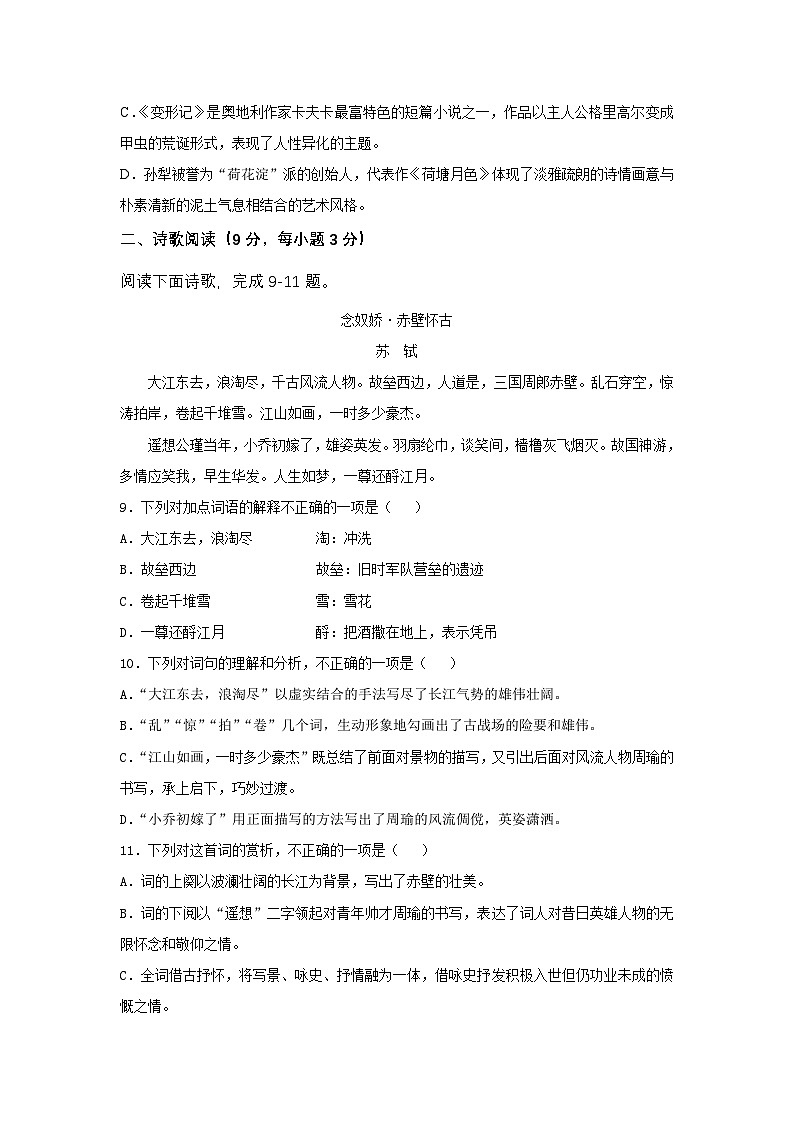 对口升学语文模拟试卷（6）-江西省（原卷版）第3页