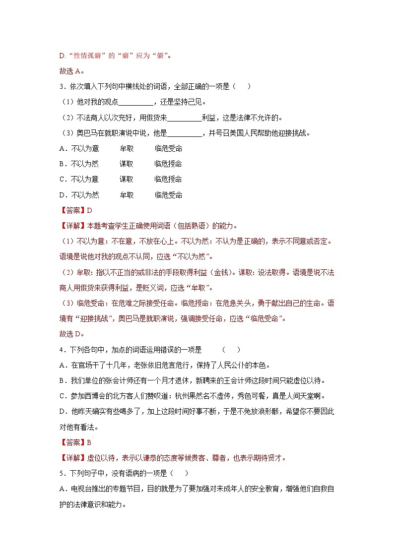 对口升学语文模拟试卷（6）-江西省（解析版）第2页