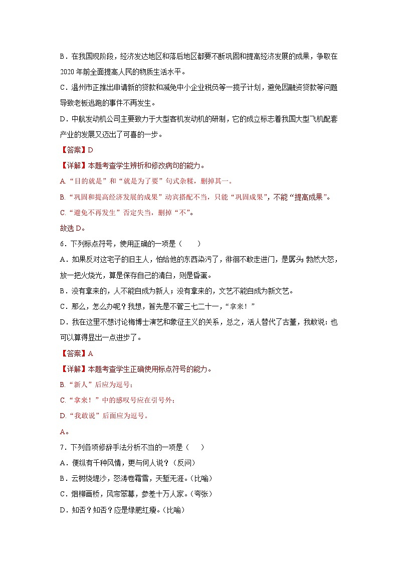 对口升学语文模拟试卷（6）-江西省（解析版）第3页