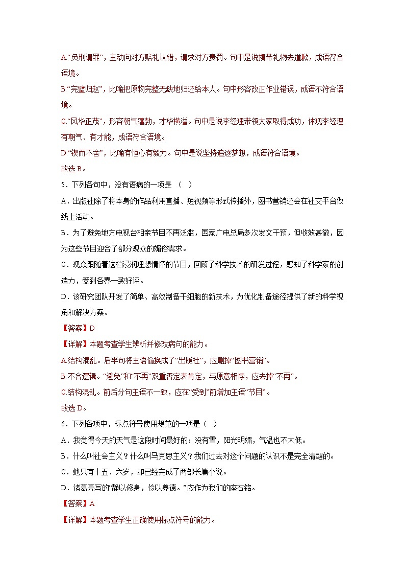 对口升学语文模拟试卷（7）-江西省(解析版）第3页