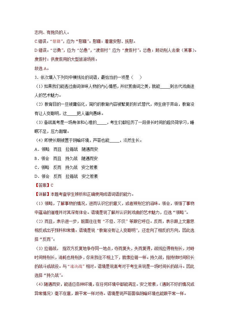 对口升学语文模拟试卷（8）-江西省(解析版）第2页