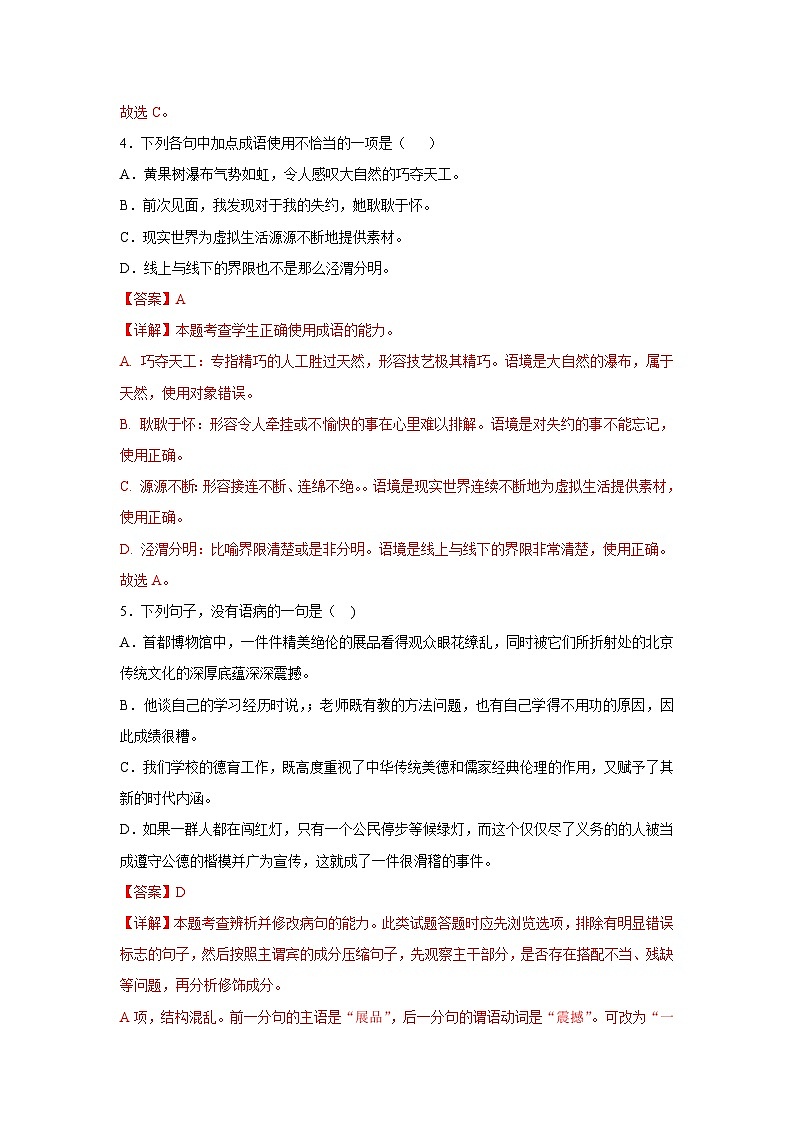 对口升学语文模拟试卷（8）-江西省(解析版）第3页