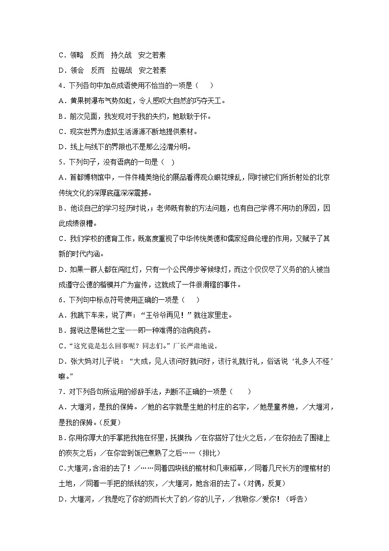 对口升学语文模拟试卷（8）-江西省(原卷版）第2页