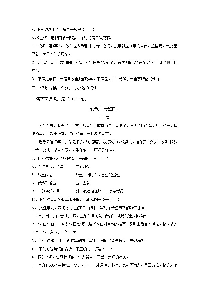 对口升学语文模拟试卷（8）-江西省(原卷版）第3页