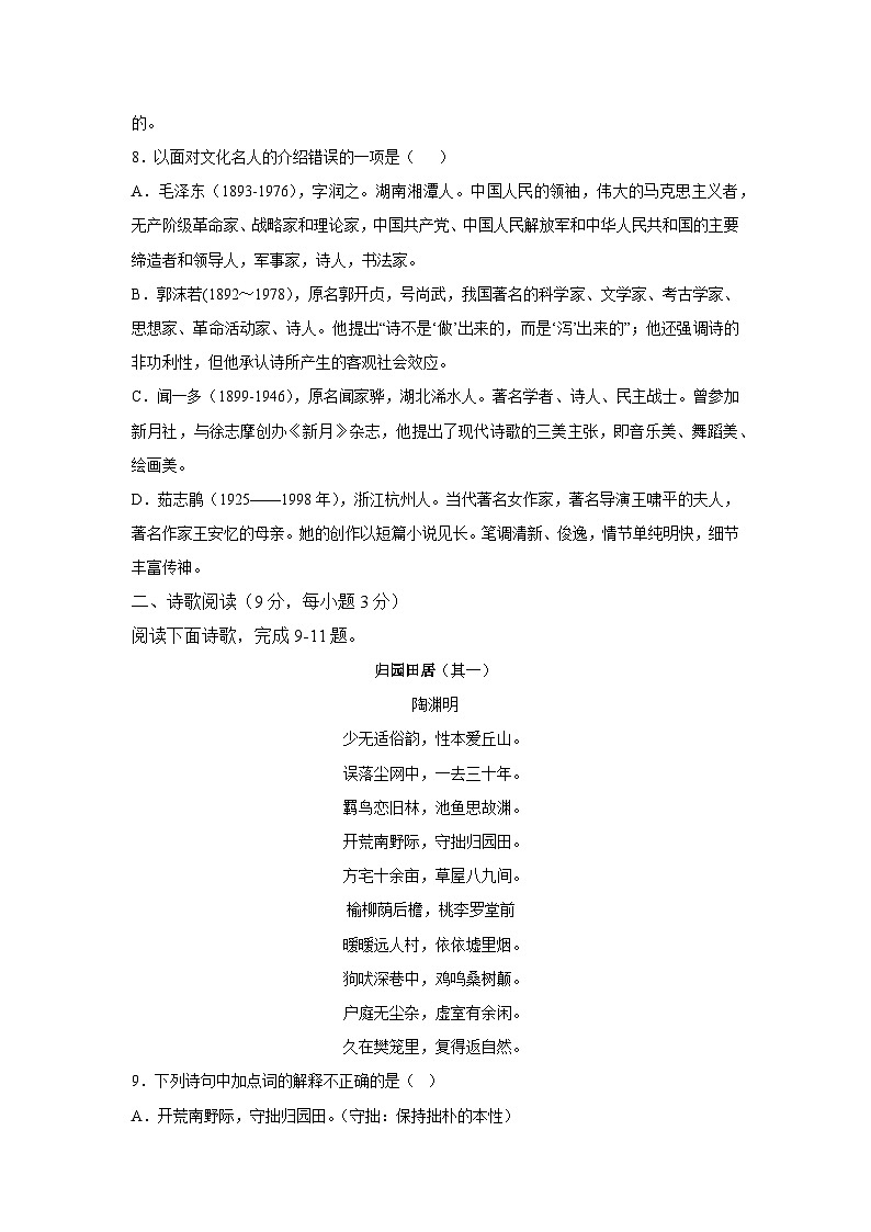 对口升学语文模拟试卷（9）-江西省(原卷版)第3页