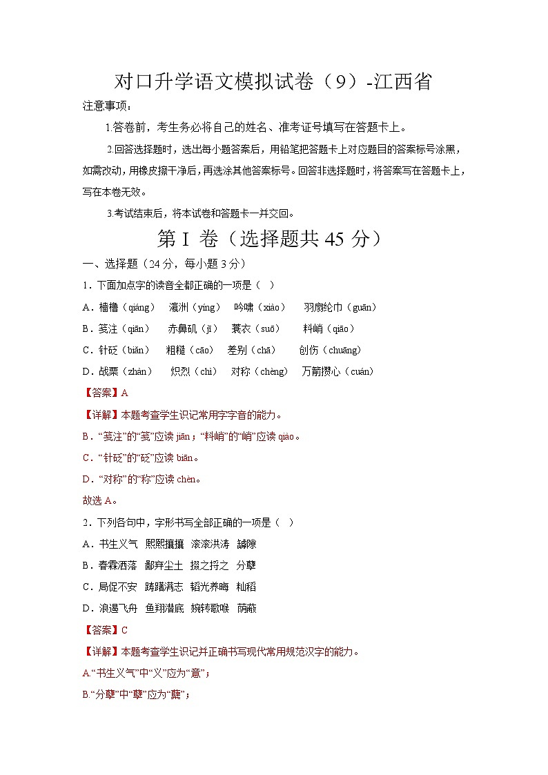 对口升学语文模拟试卷（9）-江西省(解析版)第1页