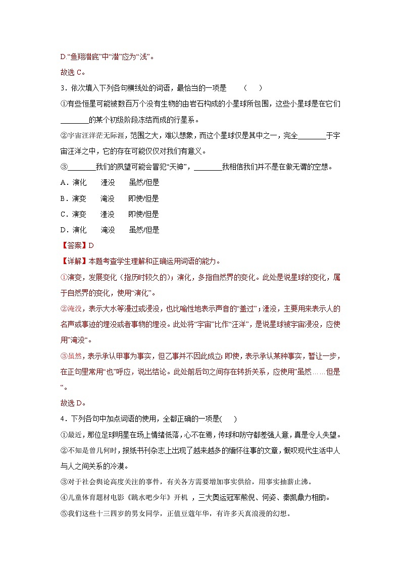 对口升学语文模拟试卷（9）-江西省(解析版)第2页