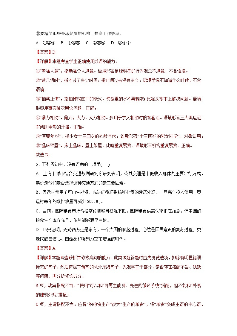 对口升学语文模拟试卷（9）-江西省(解析版)第3页