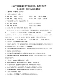 2024年全国普通高等学校运动训练、民族传统体育专业单招统一招生考试语文模拟卷7