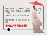 部编版（2023）中职语文基础模块下《赤壁赋》课件