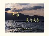 部编版（2023）中职语文基础模块下《晨昏诺日朗》课件