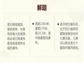 部编版（2023）中职语文基础模块下《晨昏诺日朗》课件