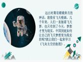 部编版（2023）中职语文基础模块下《飞向太空的航程》课件