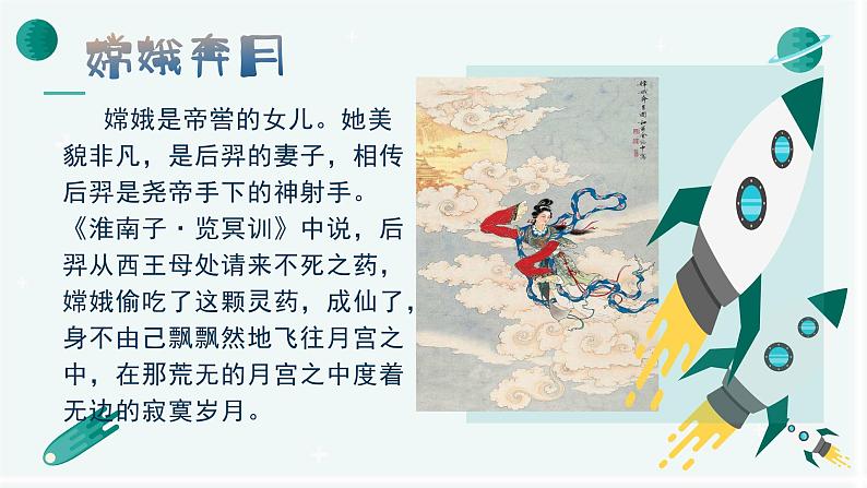 部编版（2023）中职语文基础模块下《飞向太空的航程》课件第7页