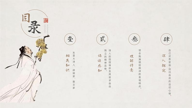 部编版（2023）中职语文基础模块下《归园田居》课件第7页