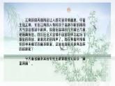 部编版（2023）中职语文基础模块下《画里阴晴》课件