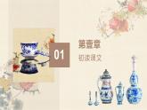 部编版（2023）中职语文基础模块下《景泰蓝的制作》课件