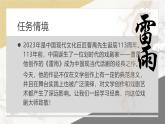 部编版（2023）中职语文基础模块下《雷雨》课件