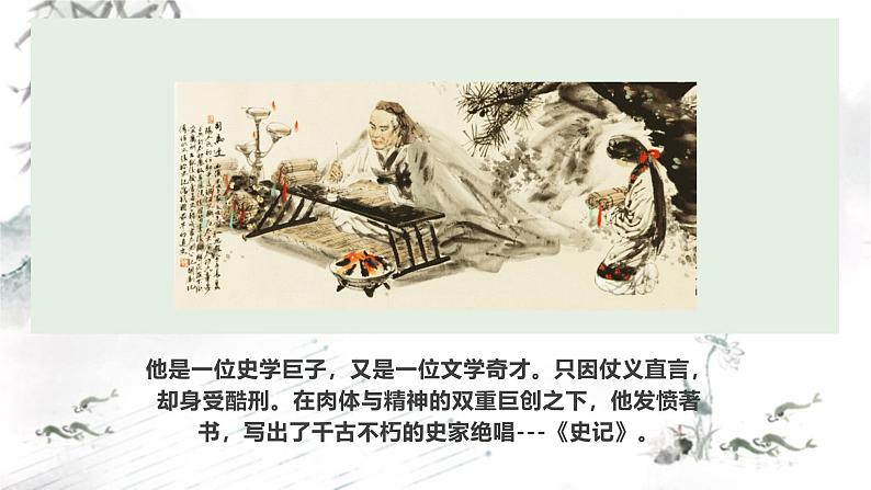 部编版（2023）中职语文基础模块下《廉颇蔺相如列传》课件第4页