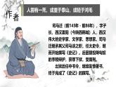 部编版（2023）中职语文基础模块下《廉颇蔺相如列传》课件
