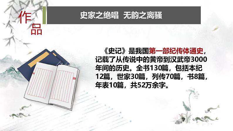 部编版（2023）中职语文基础模块下《廉颇蔺相如列传》课件第6页