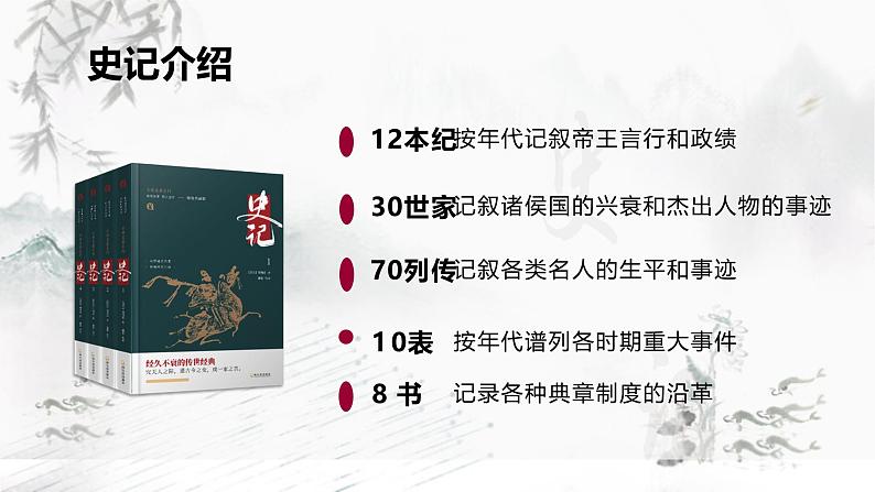 部编版（2023）中职语文基础模块下《廉颇蔺相如列传》课件第7页