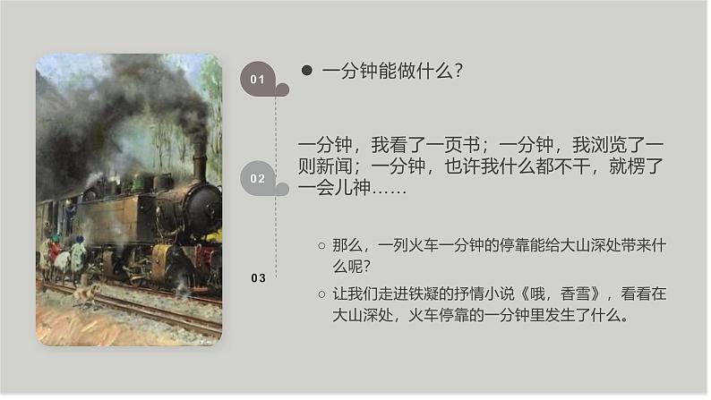 部编版（2023）中职语文基础模块下《哦，香雪》课件第1页