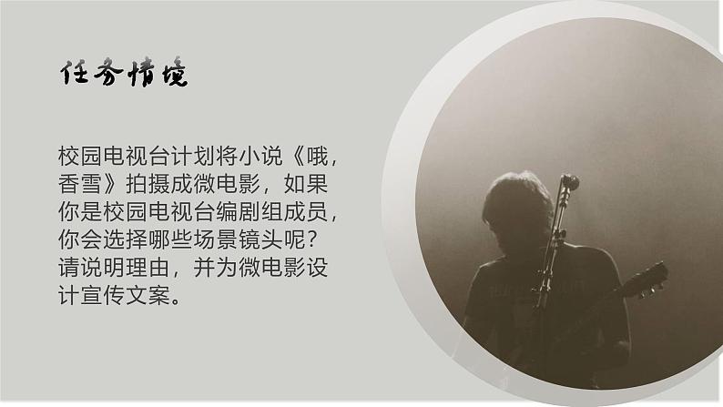 部编版（2023）中职语文基础模块下《哦，香雪》课件第4页