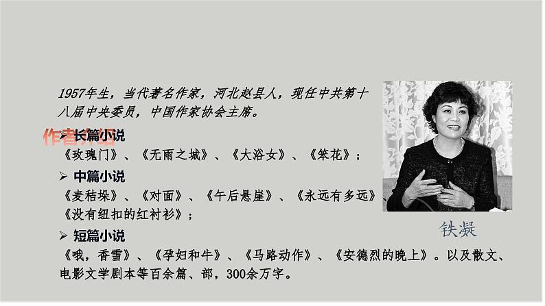 部编版（2023）中职语文基础模块下《哦，香雪》课件第5页