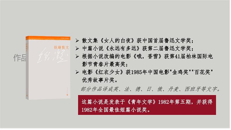 部编版（2023）中职语文基础模块下《哦，香雪》课件第6页