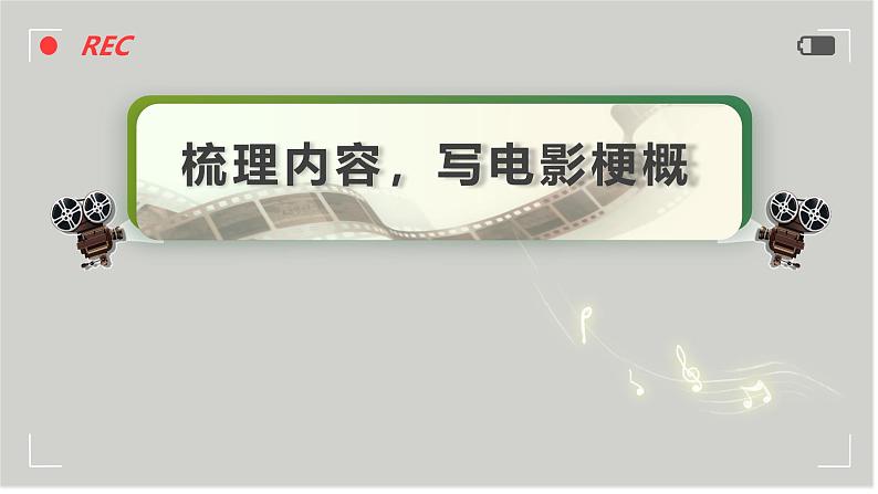 部编版（2023）中职语文基础模块下《哦，香雪》课件第8页
