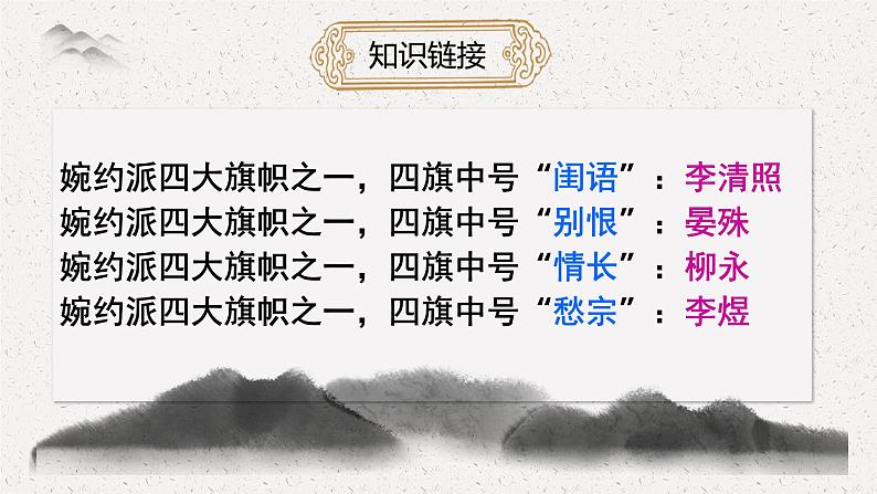 部编版（2023）中职语文基础模块下《破阵子 》课件第5页