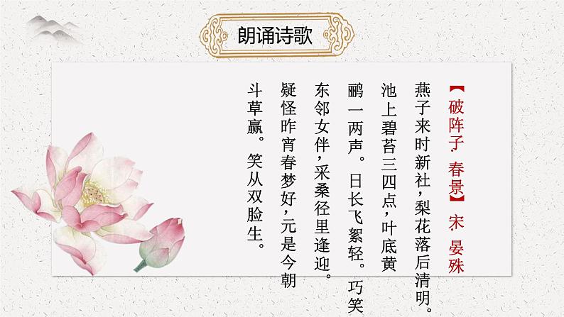 部编版（2023）中职语文基础模块下《破阵子 》课件第7页